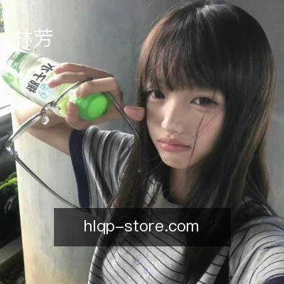 林芳